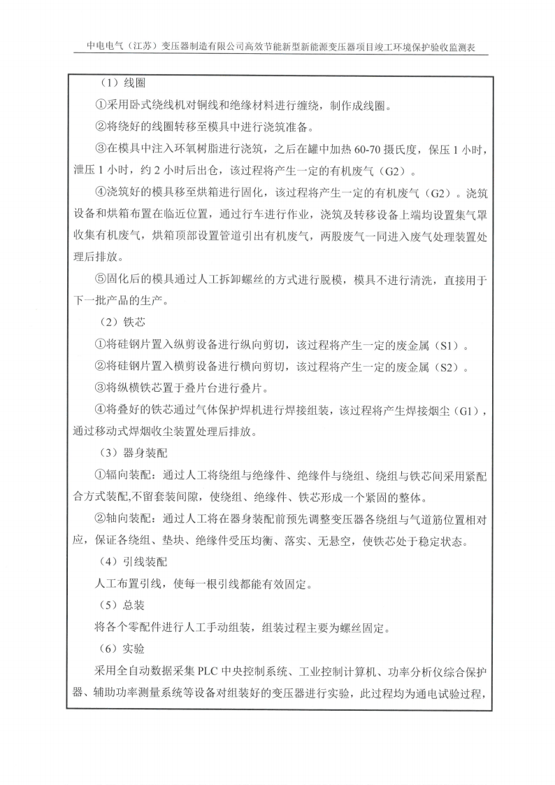 LD体育验收监测报告表_09.png